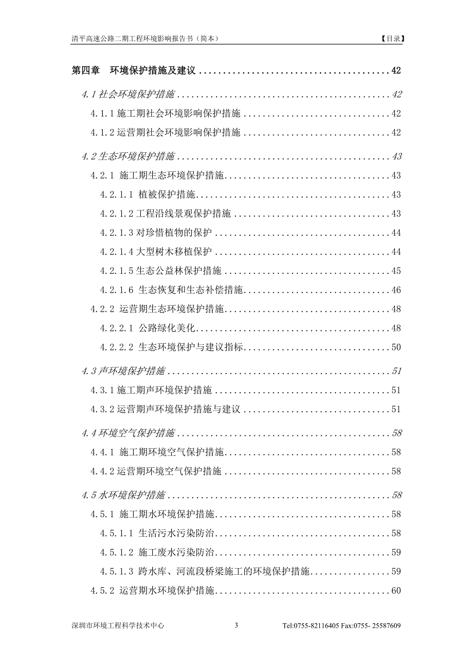 清平高速公路二期工程环评报告.doc_第3页