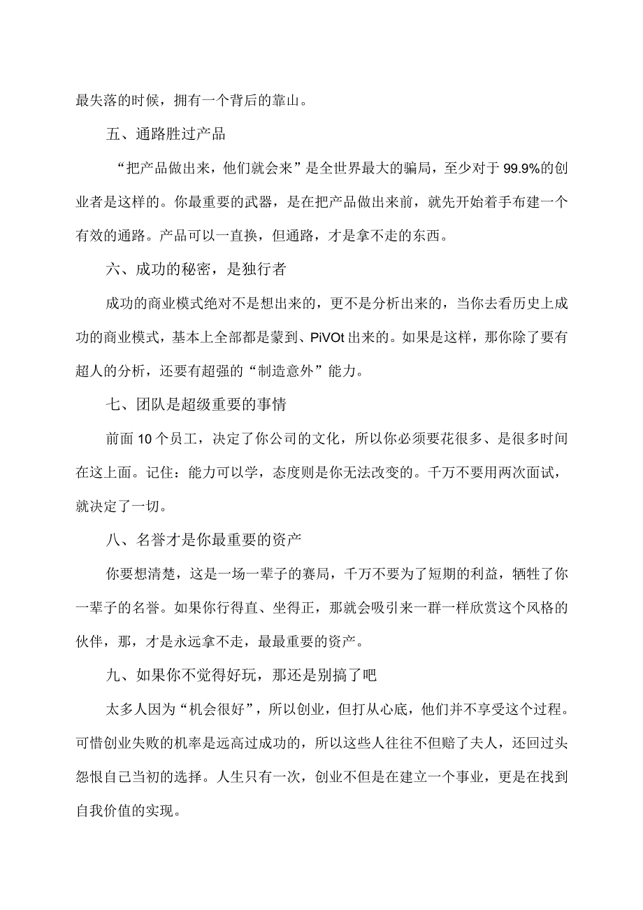 XX职业技术学院大学生就业辅导至创业中的需要注意的事项2023年.docx_第2页