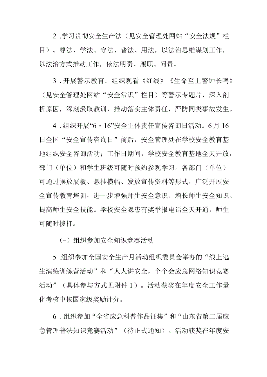 xxx大学20xx年安全生产月活动方案.docx_第2页