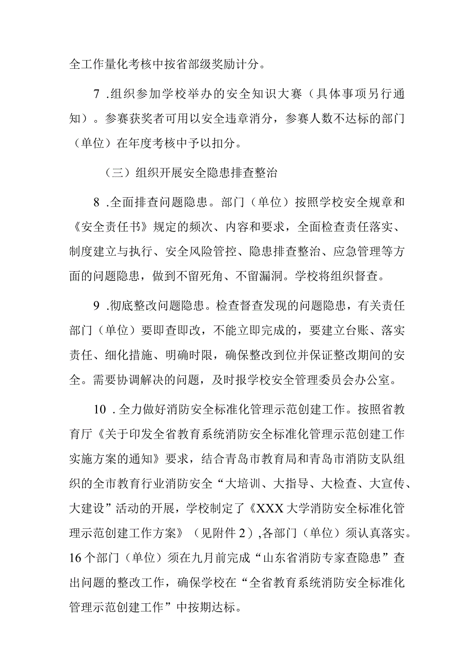 xxx大学20xx年安全生产月活动方案.docx_第3页