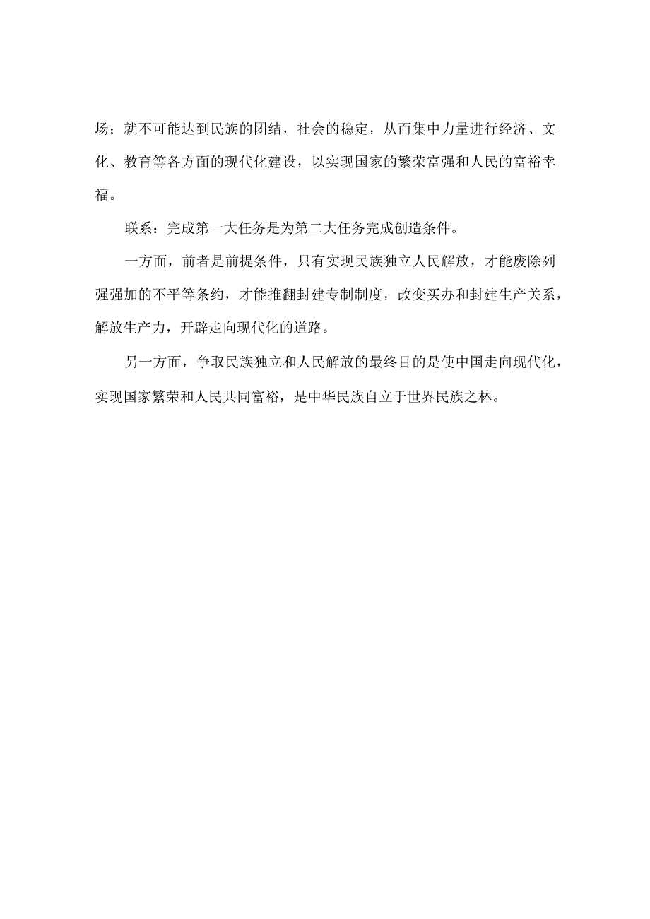 2023春国开中国近现代史纲要大作业试卷1试题及答案.docx_第3页