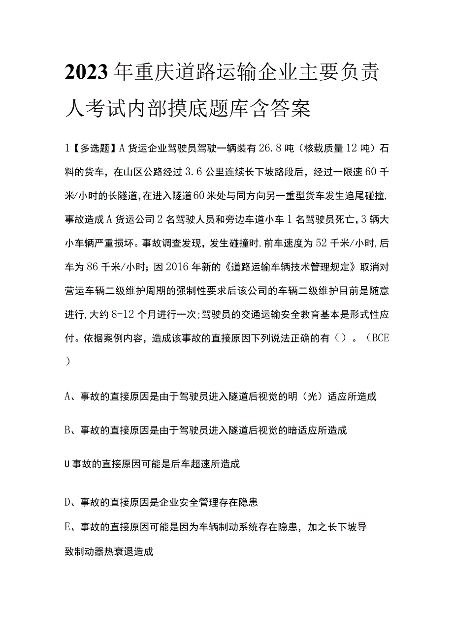 2023年重庆道路运输企业主要负责人考试内部摸底题库含答案.docx_第1页