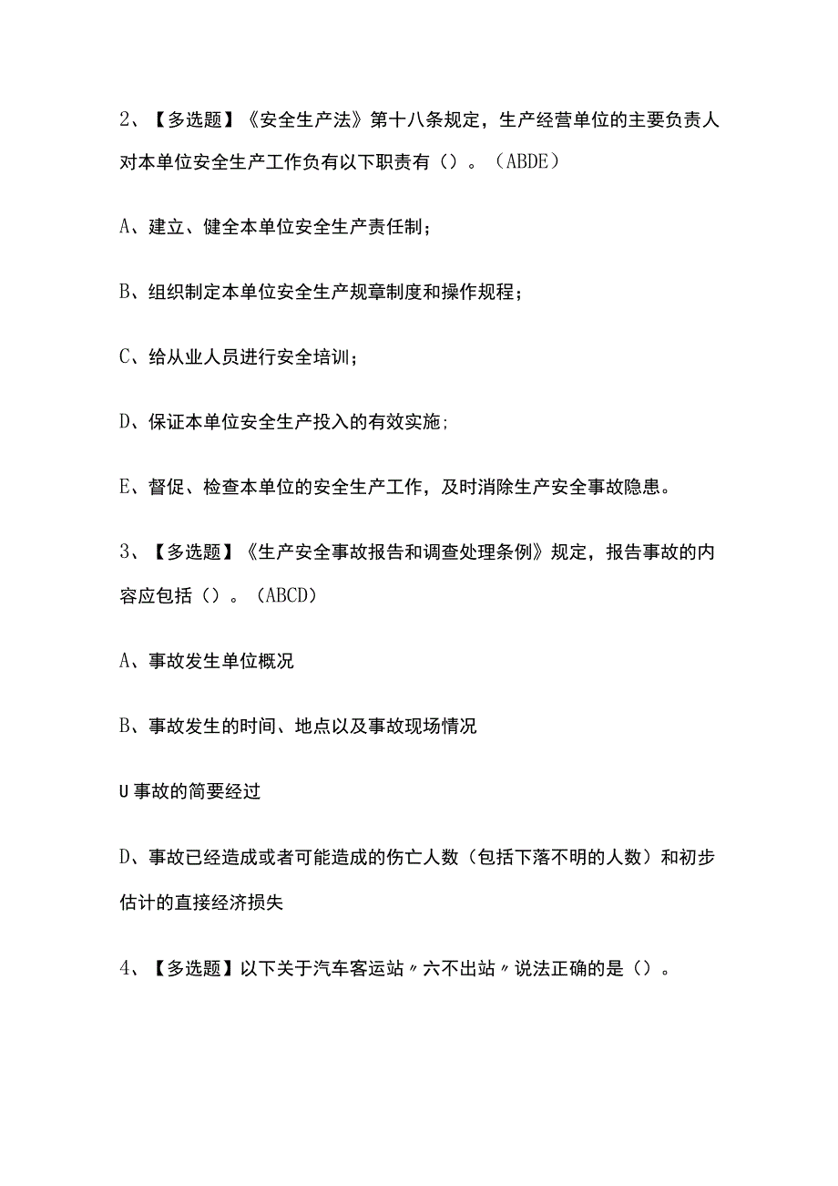 2023年重庆道路运输企业主要负责人考试内部摸底题库含答案.docx_第2页