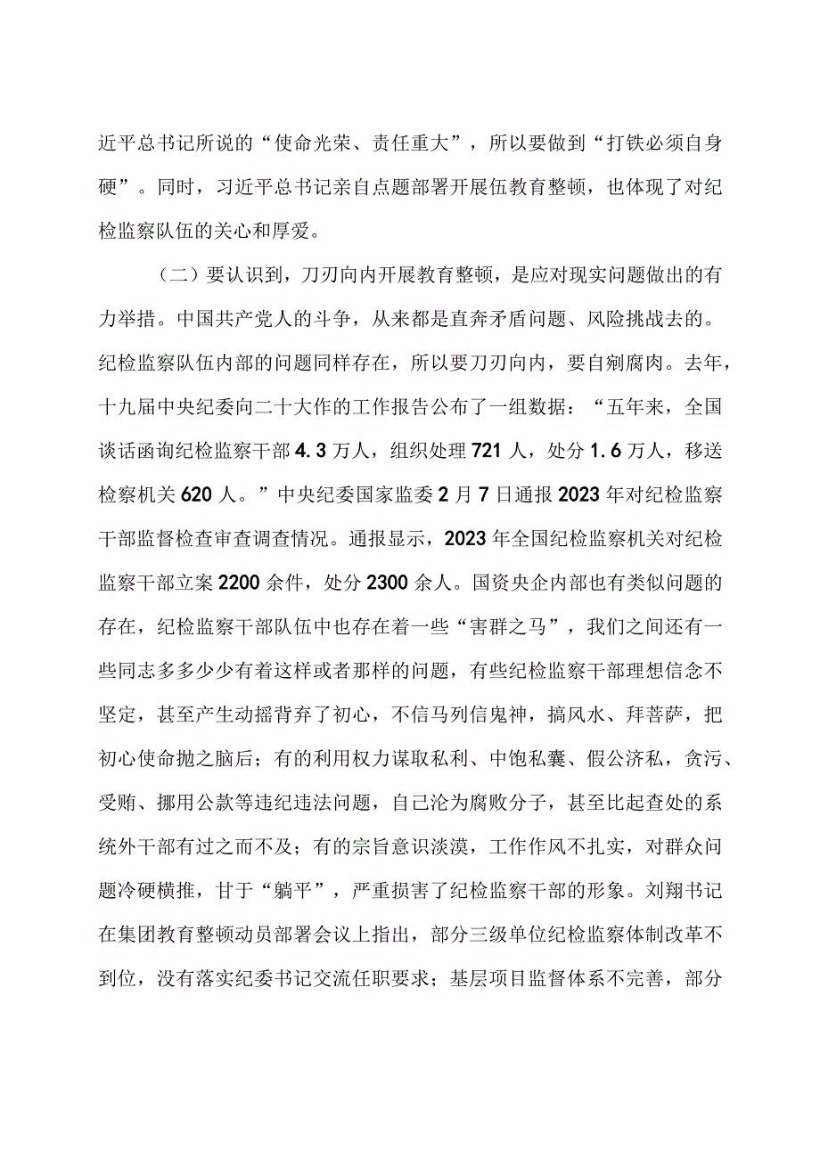 2023年纪检干部教育整顿主题党课2篇《砥砺品格操守彰显担当作为》.docx_第3页