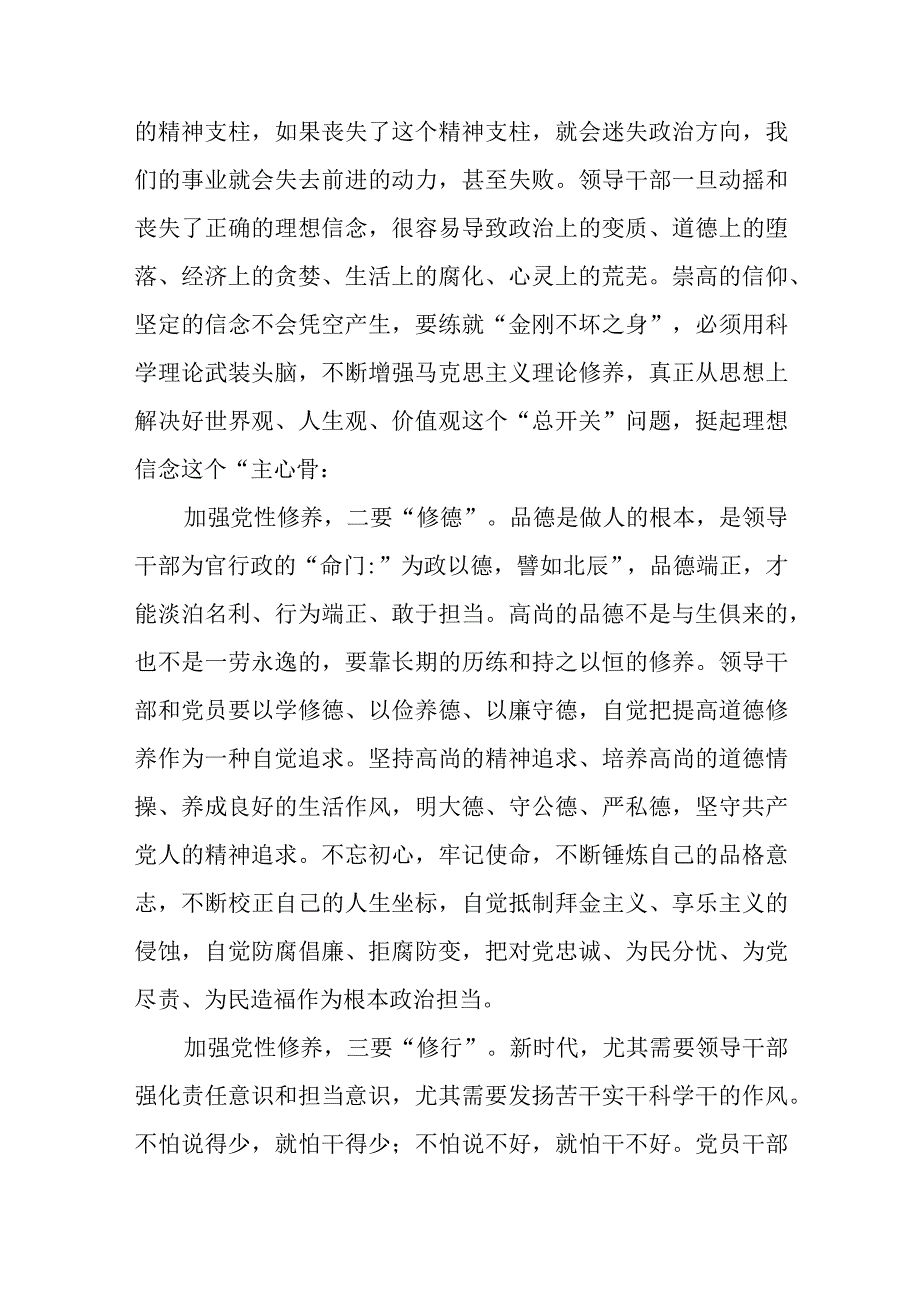 2023年开展学思想强党性重实践建新功主题教育党性大讨论研讨交流发言材料心得体会8篇.docx_第2页