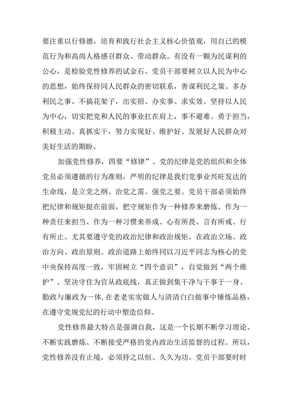 2023年开展学思想强党性重实践建新功主题教育党性大讨论研讨交流发言材料心得体会8篇.docx_第3页