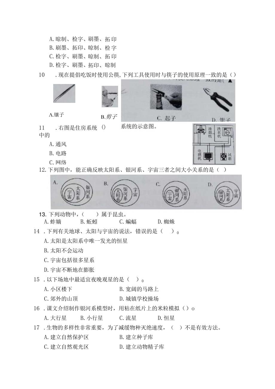 2023年教科版六年级下册科学期末检测卷 含答案.docx_第3页