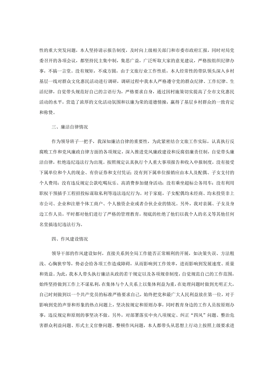 XX市文化和旅游局局长个人述责述廉报告.docx_第2页