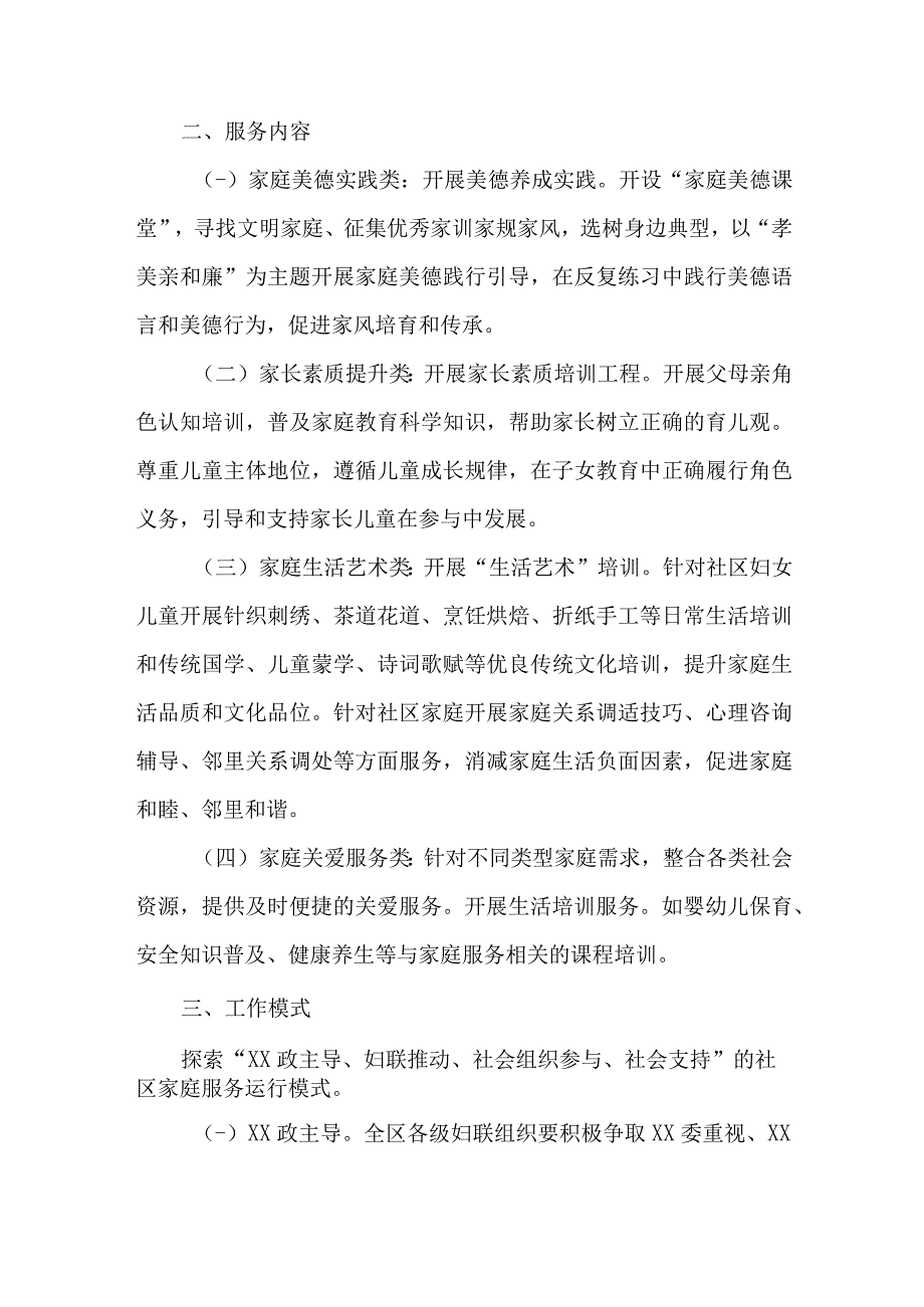 2023年街道社区家庭教育指导服务站点建设实施方案 4份.docx_第2页