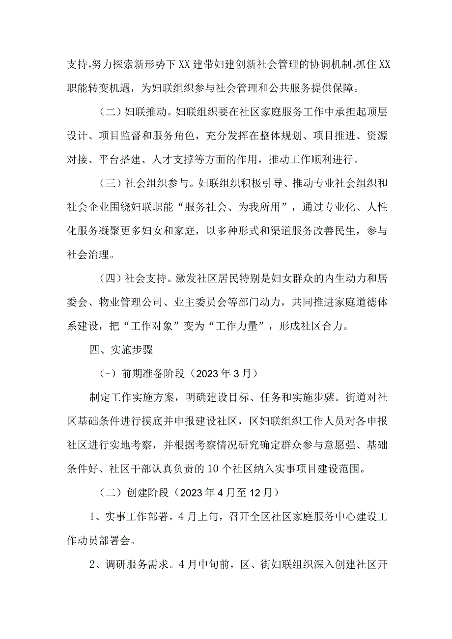 2023年街道社区家庭教育指导服务站点建设实施方案 4份.docx_第3页