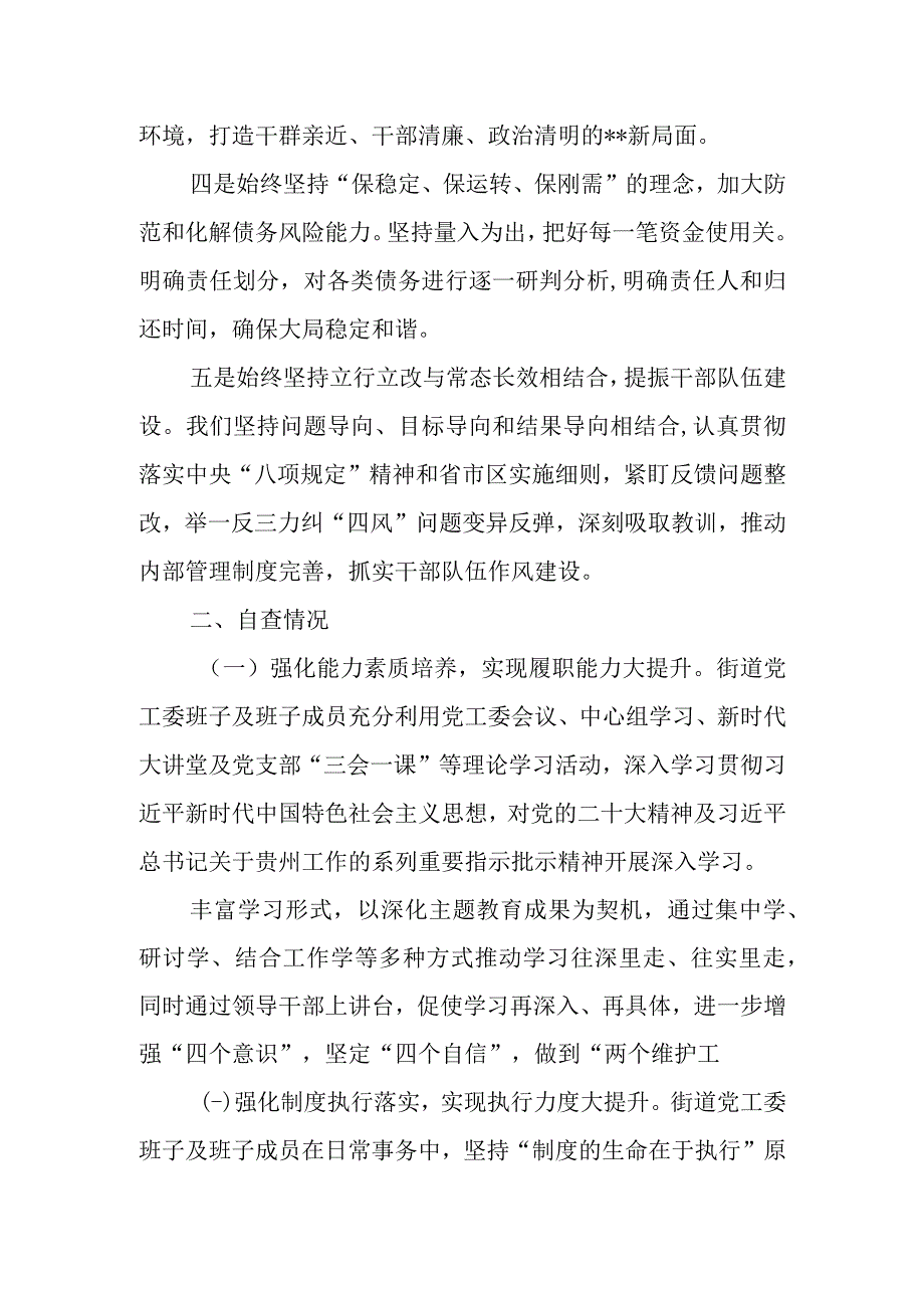 XX街道党政领导干部履职情况和干部队伍建设自查报告.docx_第2页