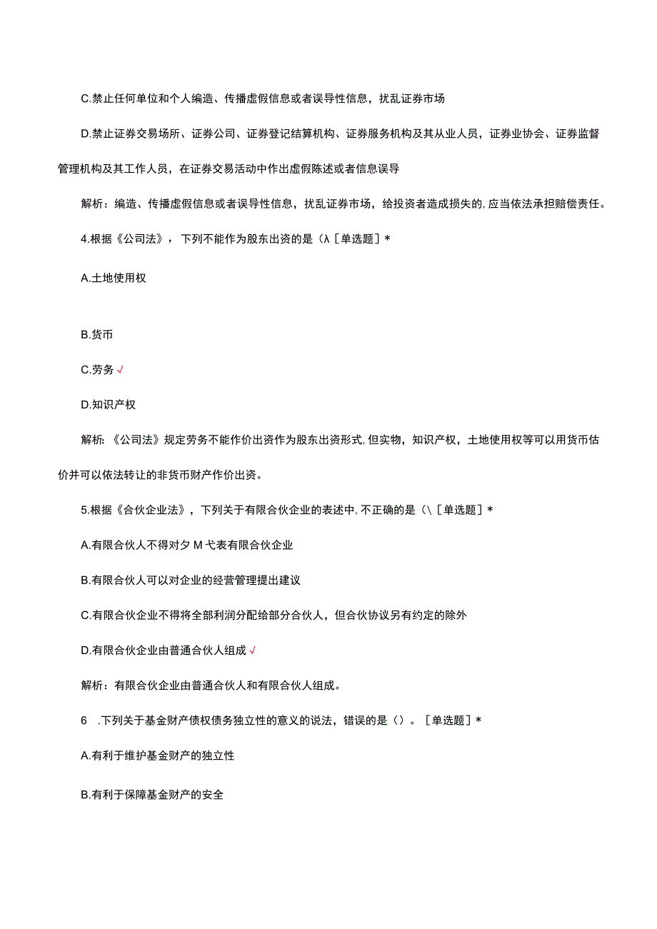 2023证券市场基本法律法规真题库.docx_第2页