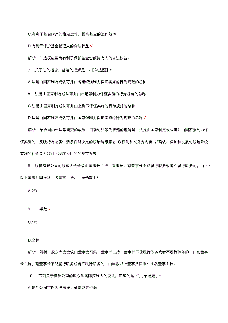 2023证券市场基本法律法规真题库.docx_第3页