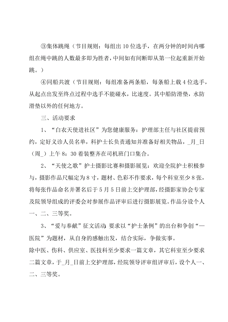 512护士节主题活动方案策划10篇.docx_第3页