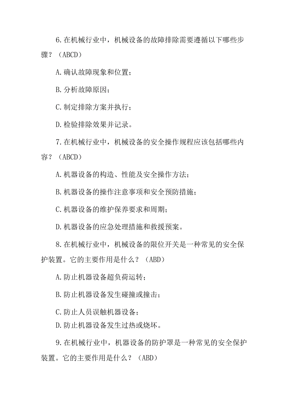 2023年机械行业安全生产技术全员安全培训知识考试题库附含答案.docx_第3页