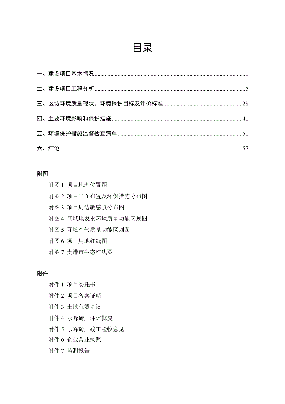 贵港市城市固废处理循环利用中心项目（变更）环评报告.doc_第3页