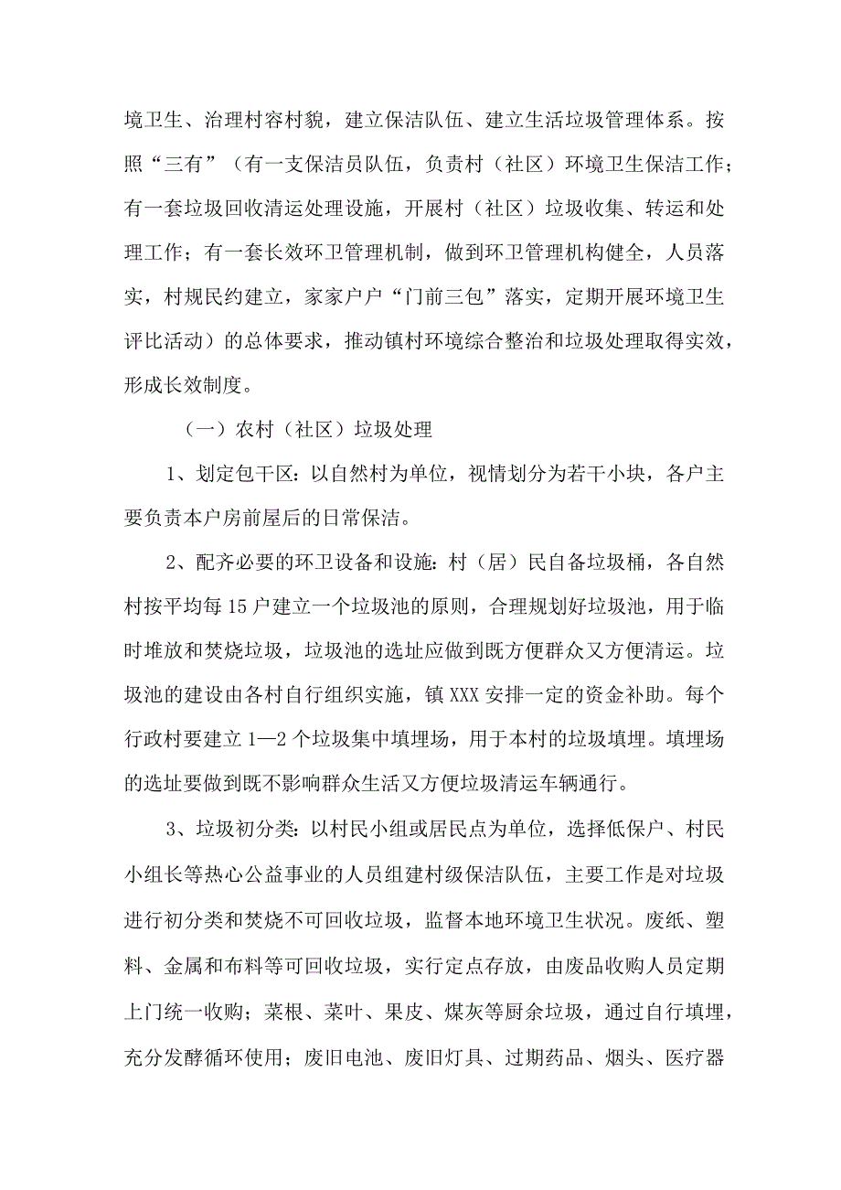 2023年物业公司生活垃圾分类工作实施方案 汇编4份.docx_第3页