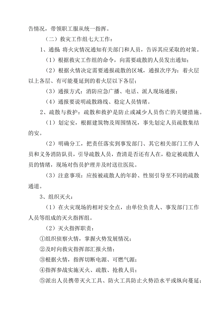 2023校园突发火灾事件应急预案范文参考三篇.docx_第2页