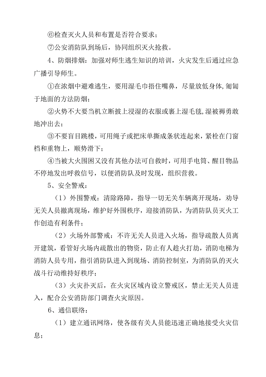 2023校园突发火灾事件应急预案范文参考三篇.docx_第3页