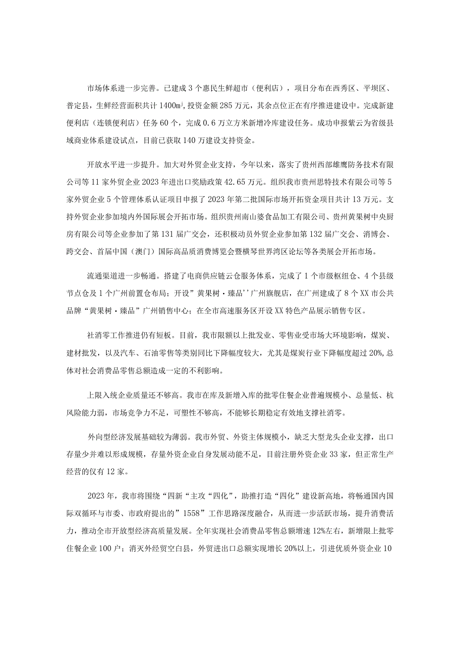 xx市商务局2023年上半年工作总结.docx_第2页