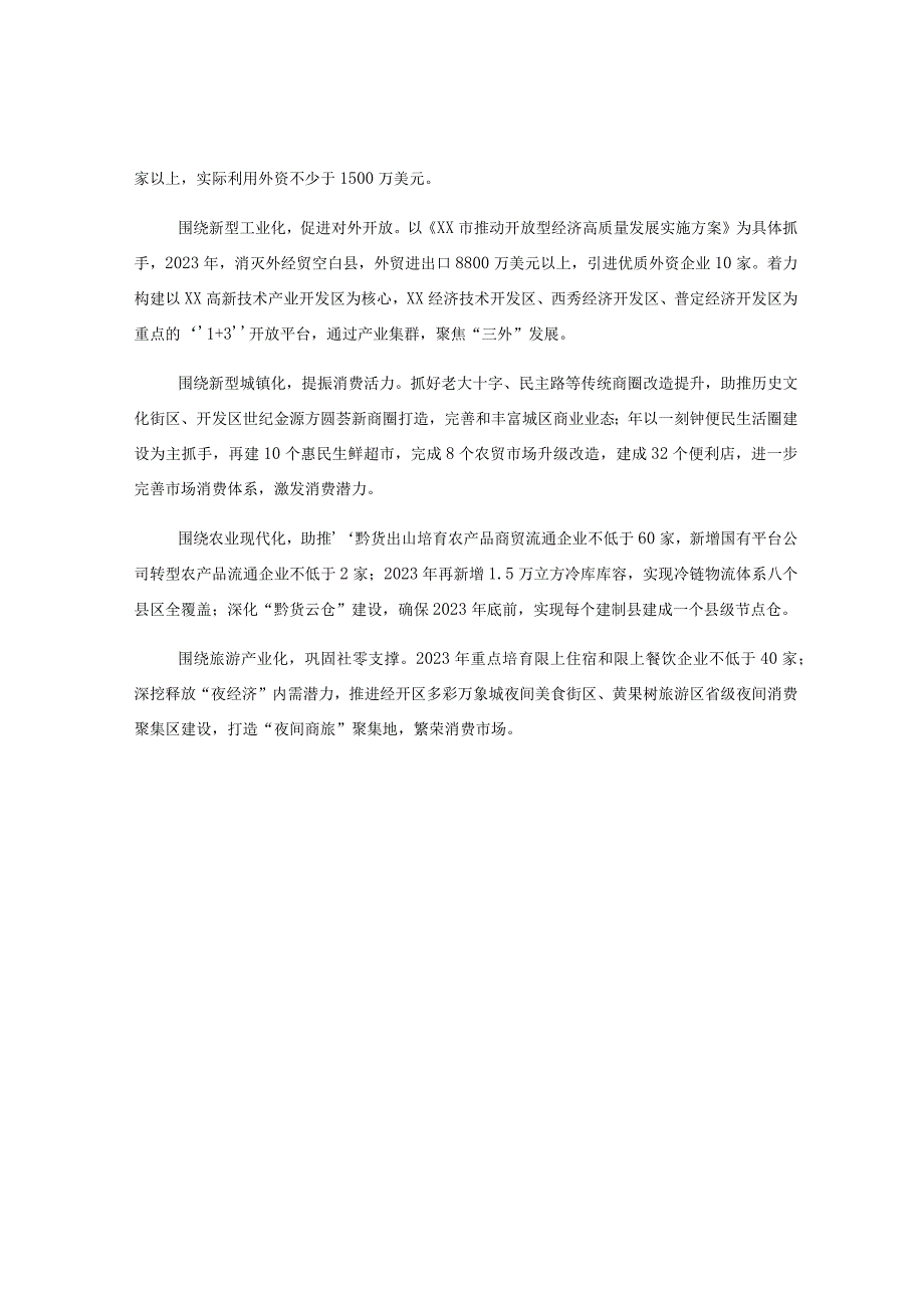 xx市商务局2023年上半年工作总结.docx_第3页