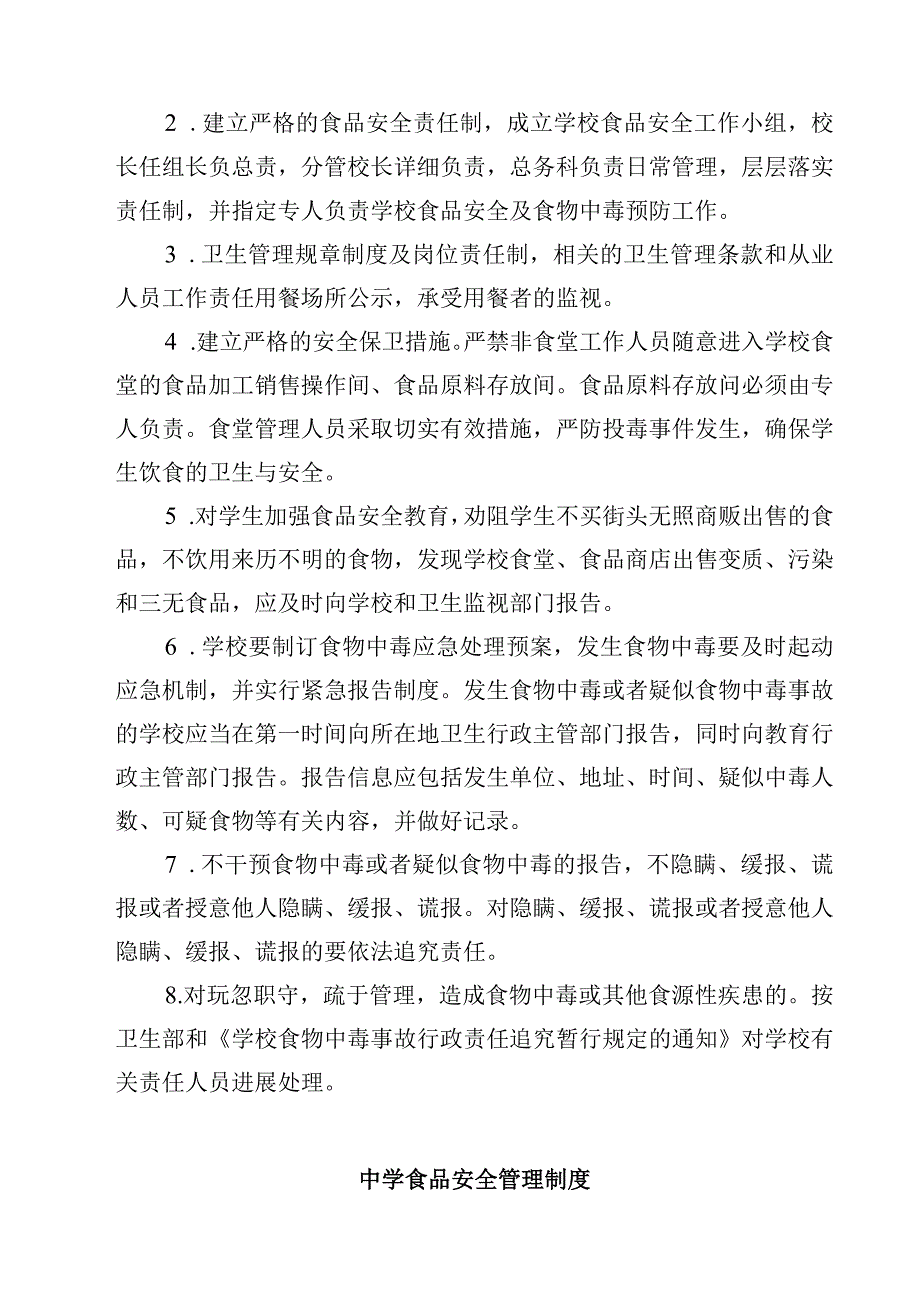 2023食堂从业人员食品安全知识培训制度范文模板三篇.docx_第2页