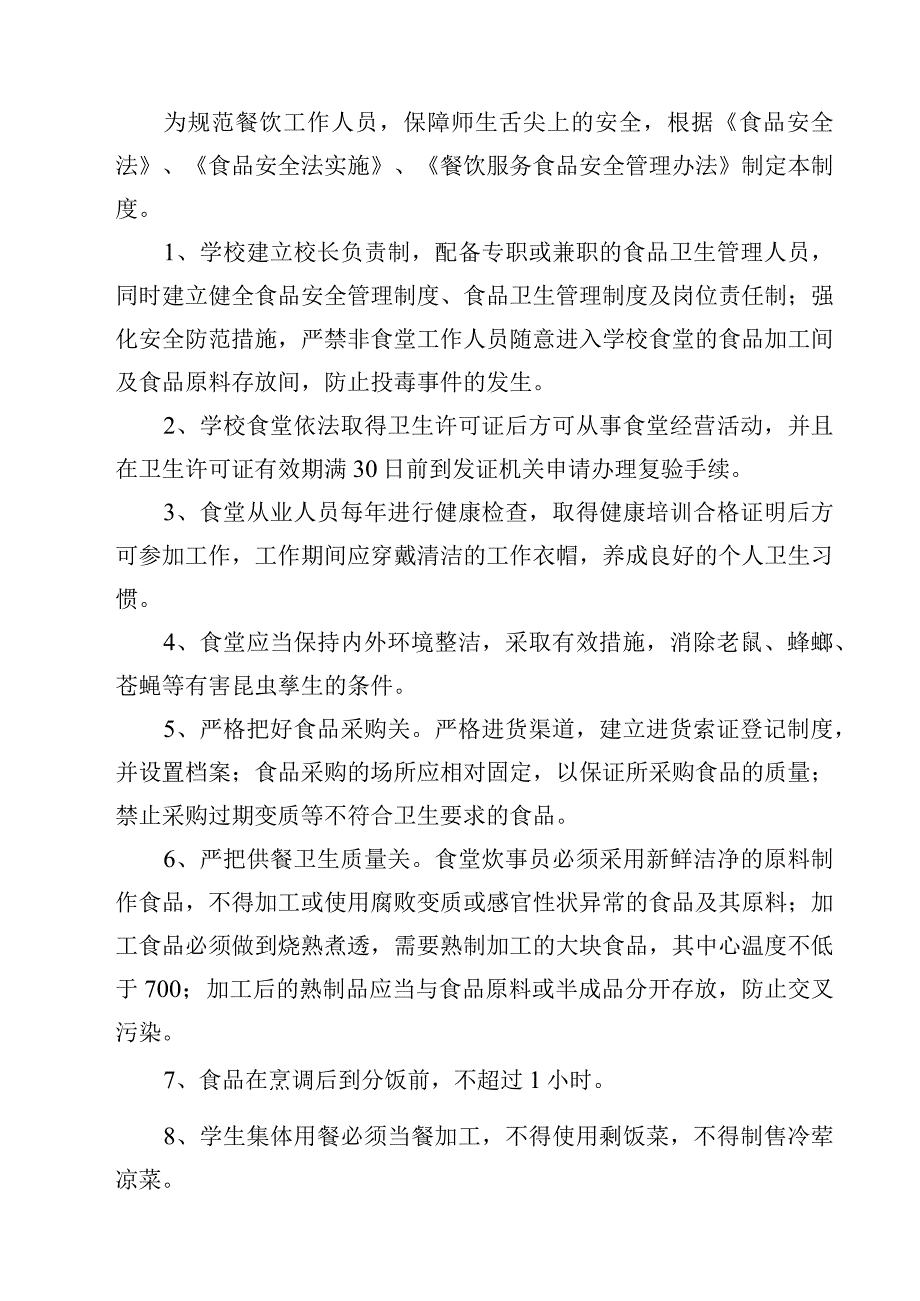 2023食堂从业人员食品安全知识培训制度范文模板三篇.docx_第3页