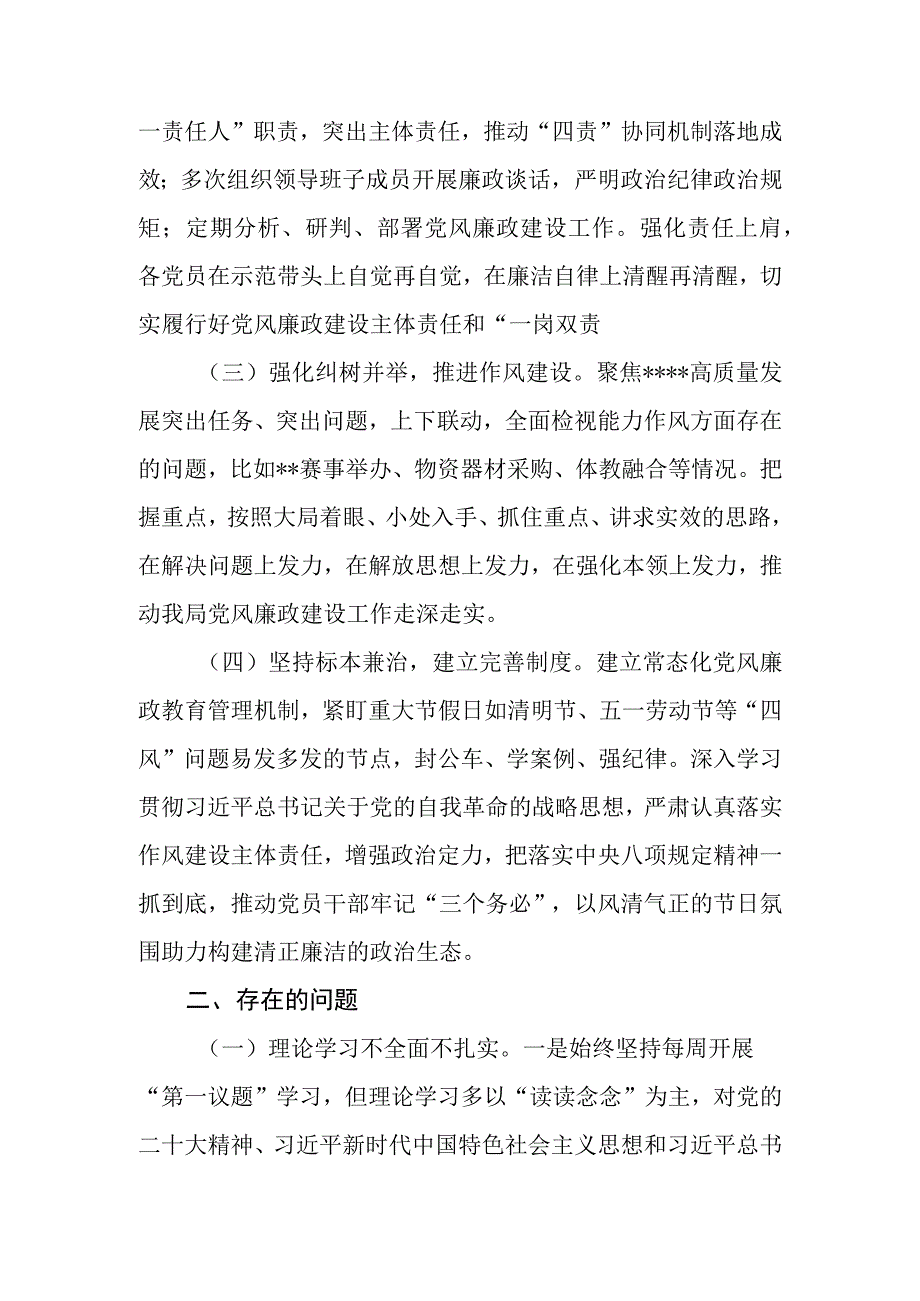 4篇2023年上半年全面从严治党工作开展情况报告＆履行全面从严治党责任情况汇报.docx_第2页