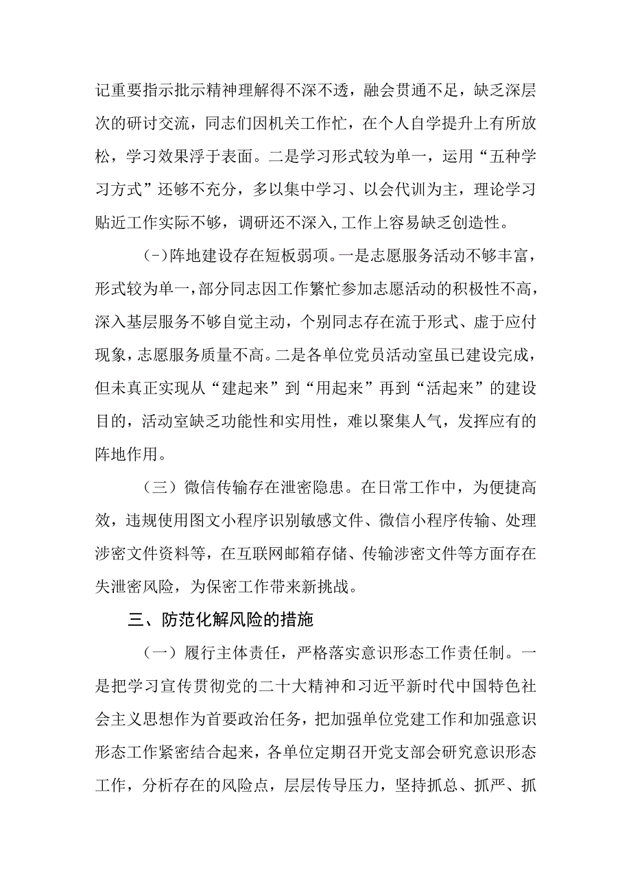 4篇2023年上半年全面从严治党工作开展情况报告＆履行全面从严治党责任情况汇报.docx_第3页