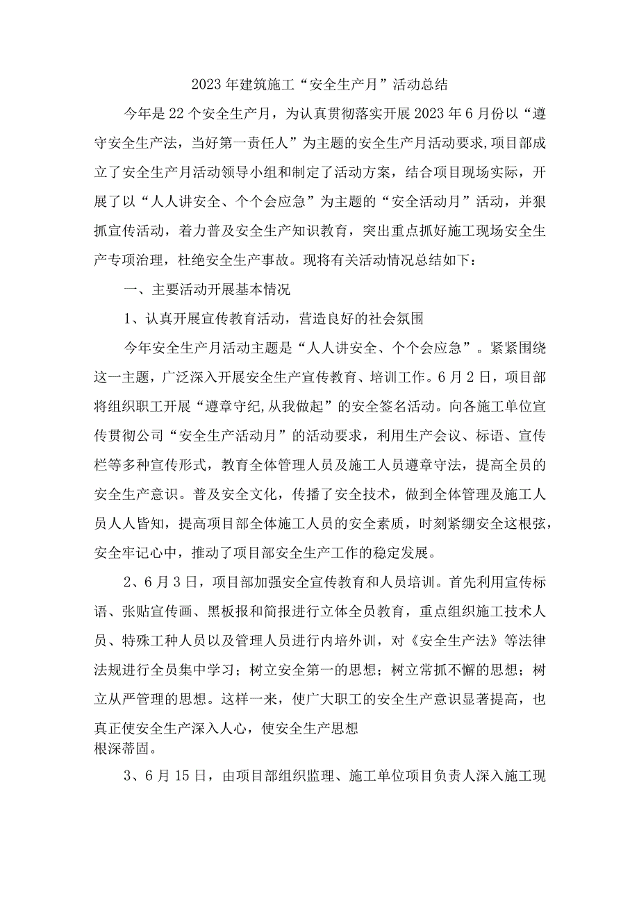 2023年建筑公司项目部安全生产月安全月总结 汇编4份_002.docx_第1页