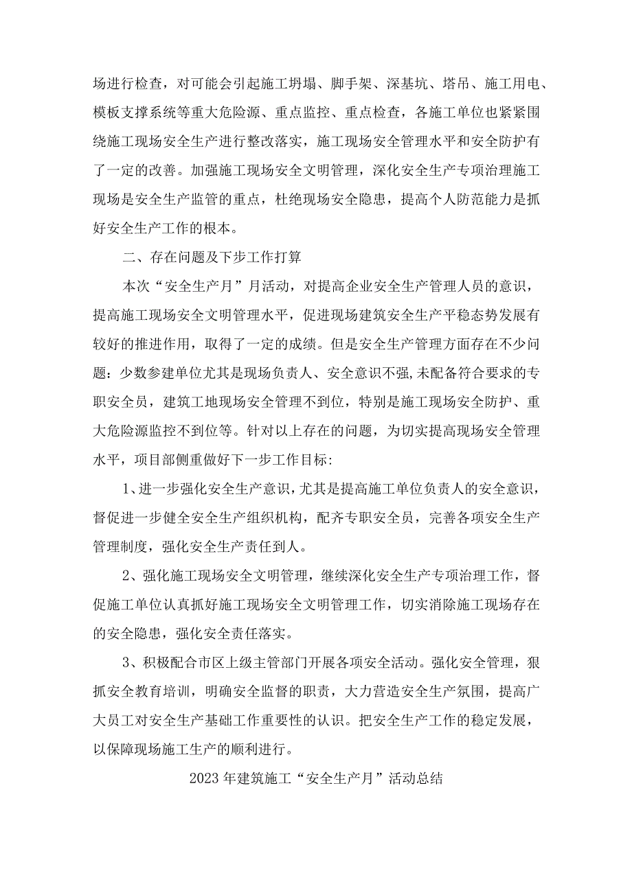 2023年建筑公司项目部安全生产月安全月总结 汇编4份_002.docx_第2页