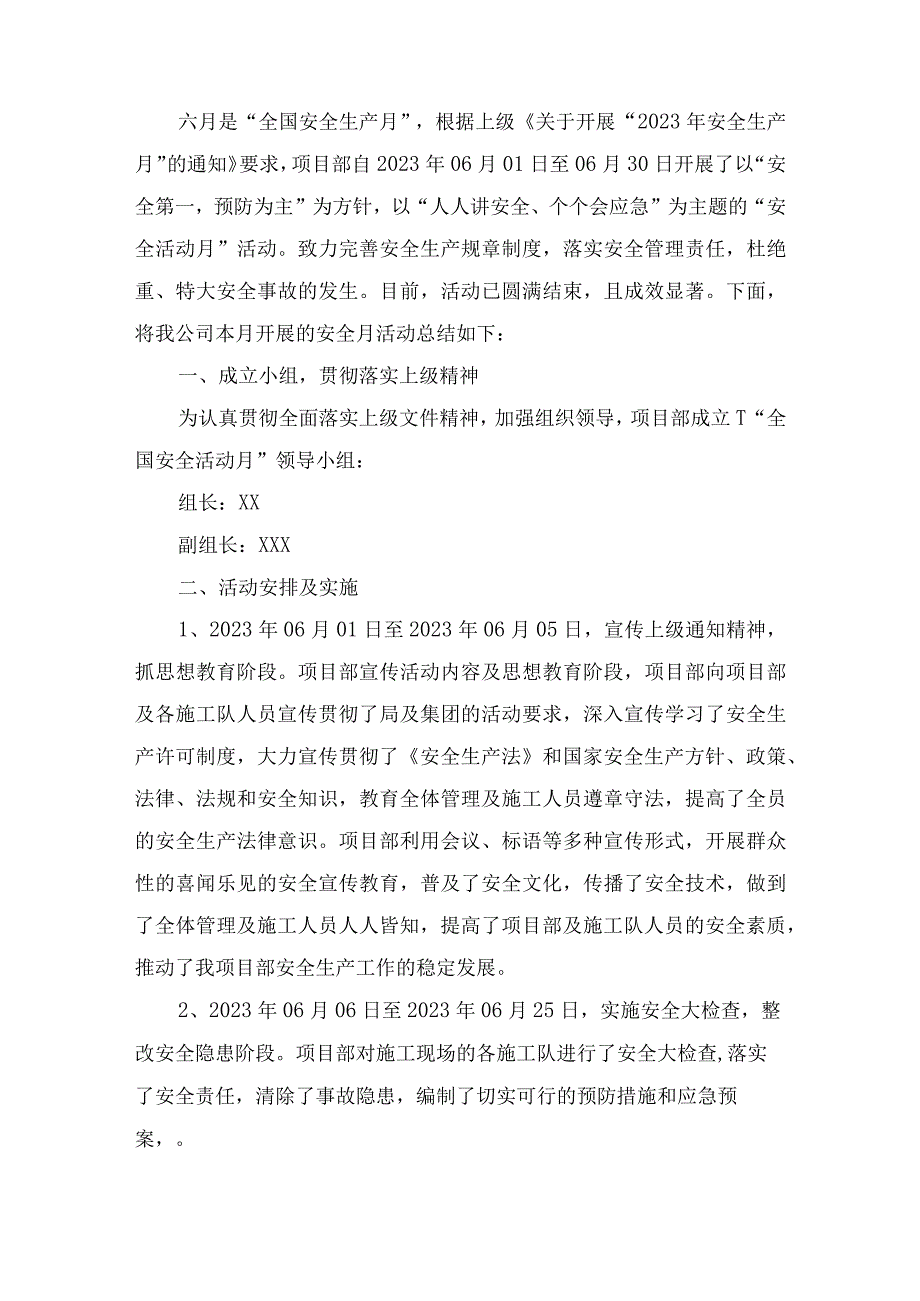 2023年建筑公司项目部安全生产月安全月总结 汇编4份_002.docx_第3页