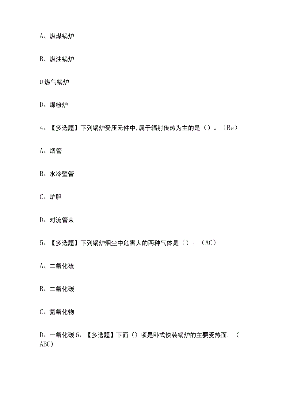 2023年海南G1工业锅炉司炉考试内部摸底题库含答案.docx_第2页