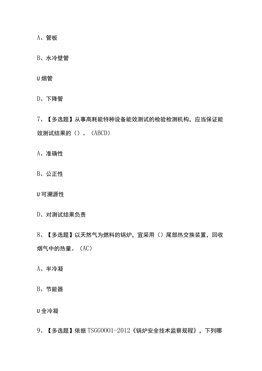 2023年海南G1工业锅炉司炉考试内部摸底题库含答案.docx_第3页