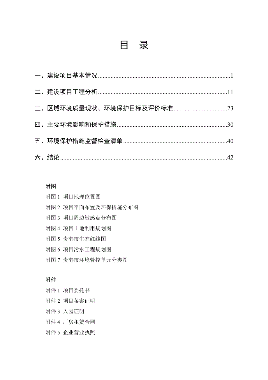 贵港市溢丰达服装有限公司年产550万件针织服装项目环评报告.doc_第3页