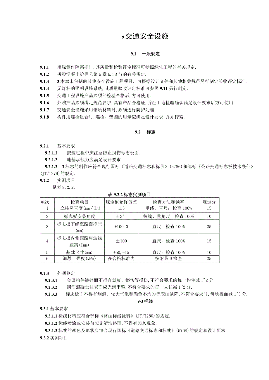 9交通安全设施工程文档范本.docx_第1页