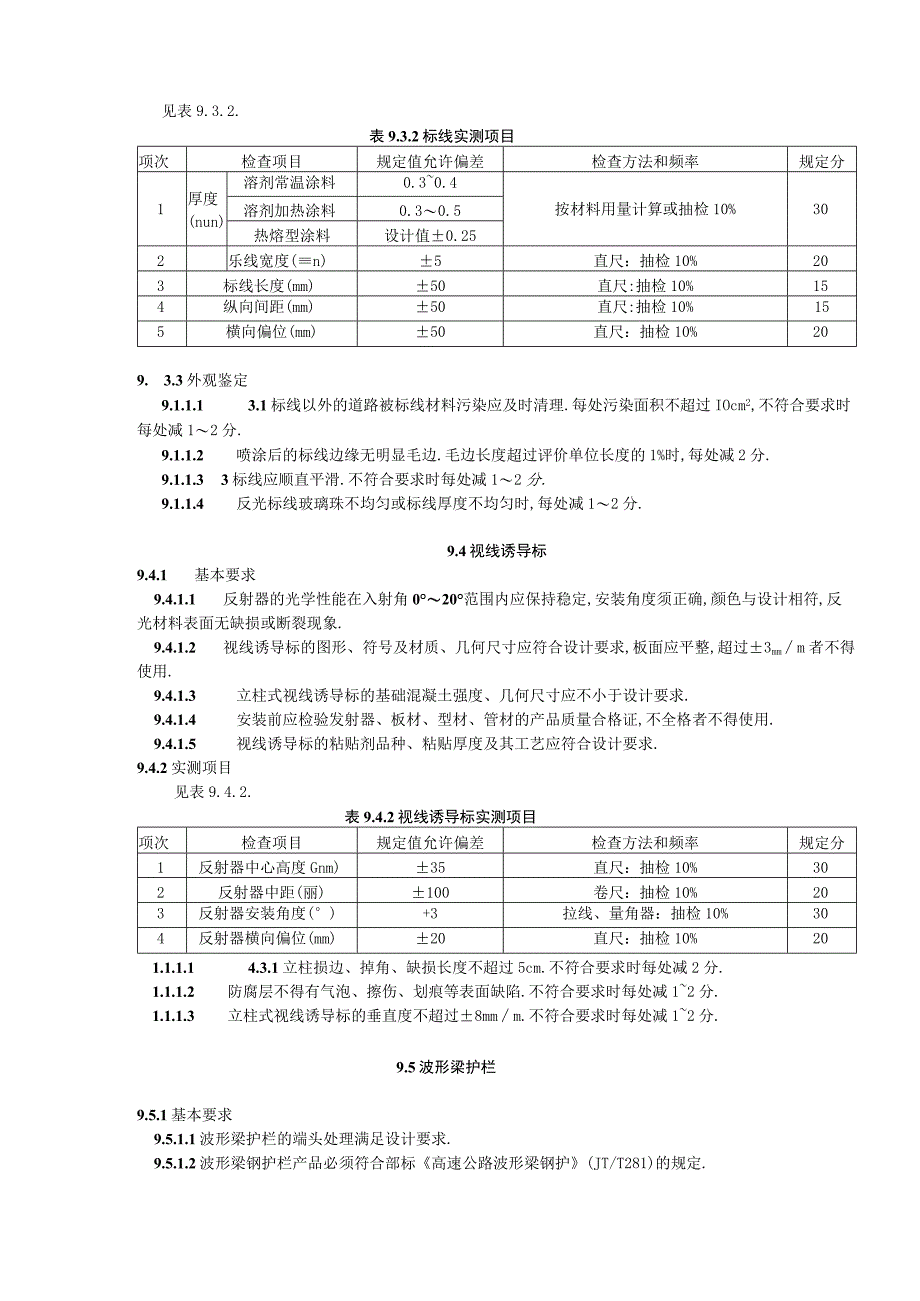 9交通安全设施工程文档范本.docx_第2页