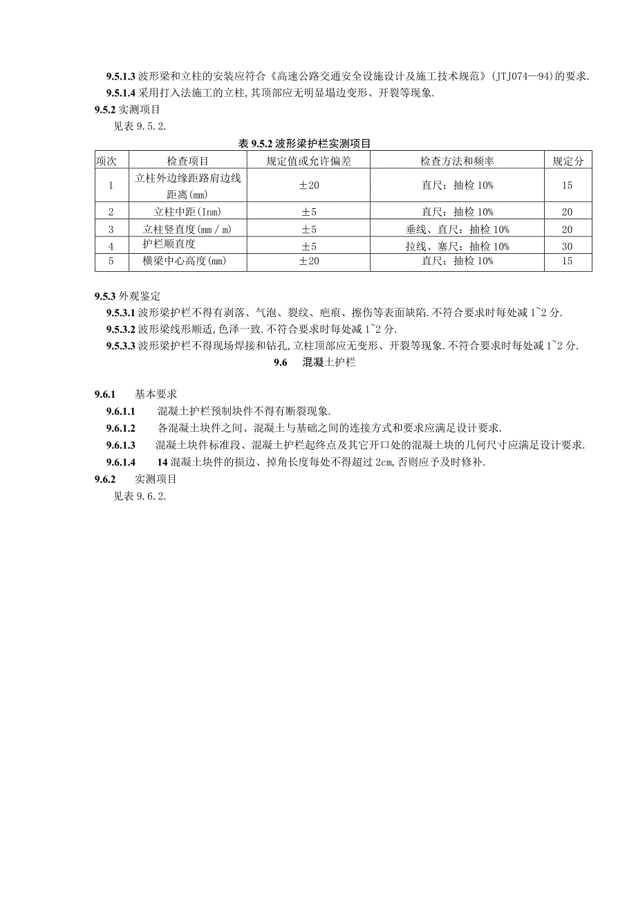 9交通安全设施工程文档范本.docx_第3页