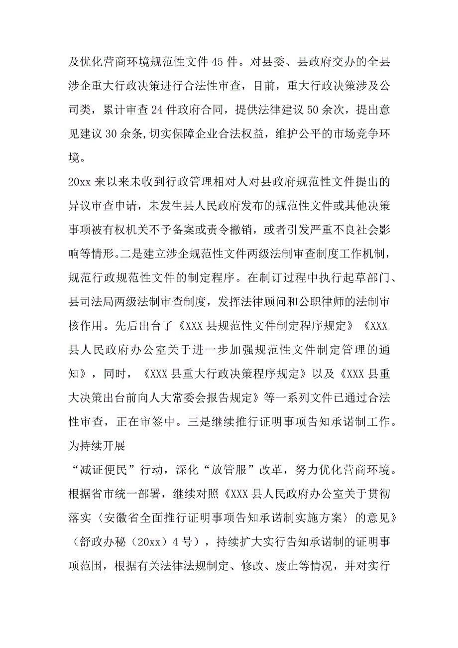 xxx县司法局20xx年度优化营商环境工作总结.docx_第2页