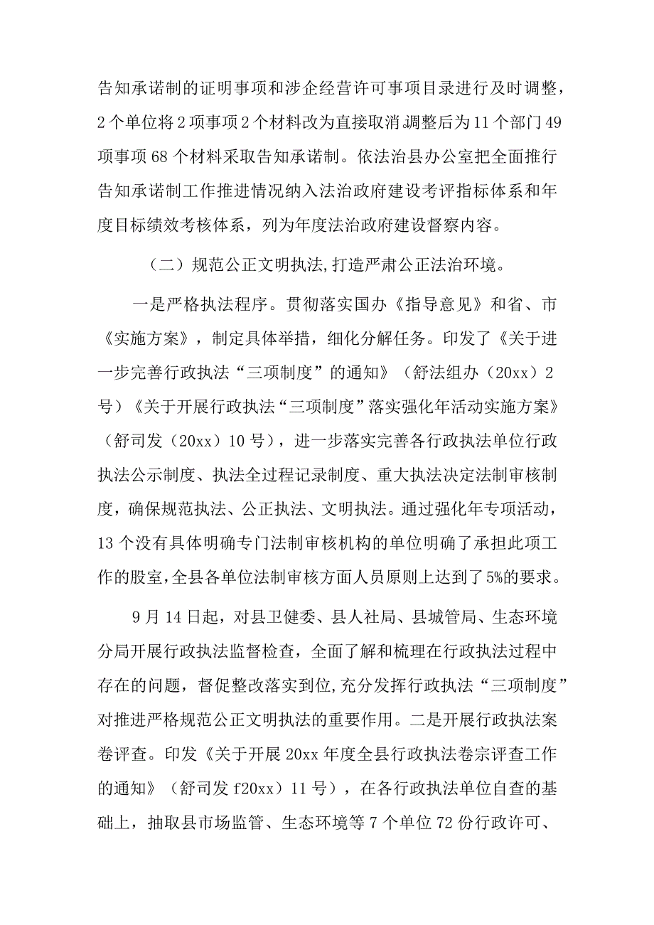 xxx县司法局20xx年度优化营商环境工作总结.docx_第3页