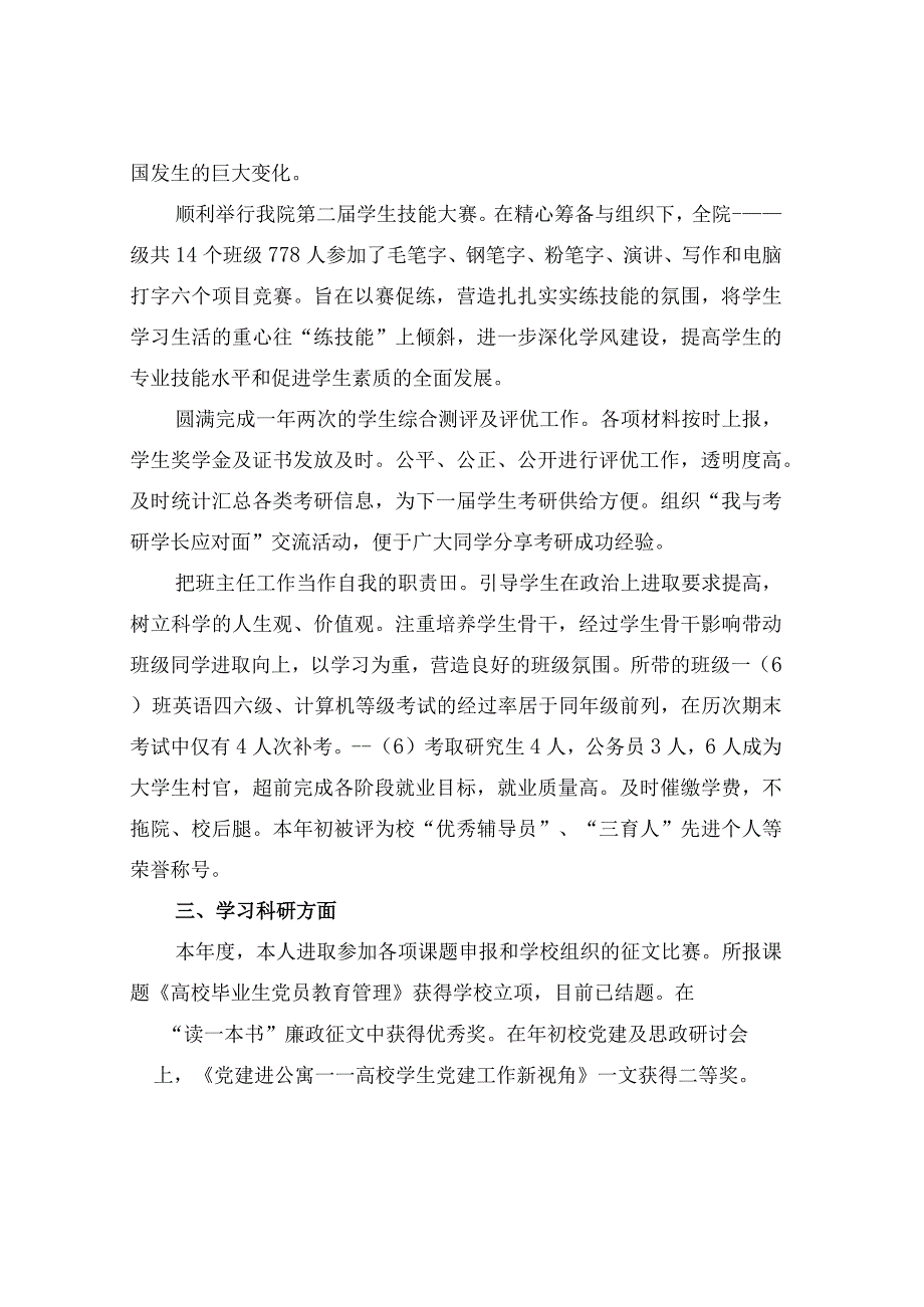 2023年辅导员学期工作总结.docx_第2页