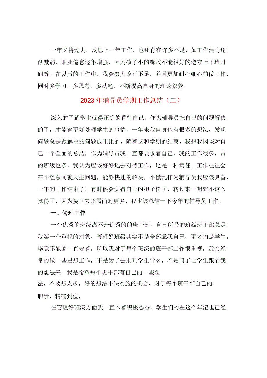 2023年辅导员学期工作总结.docx_第3页