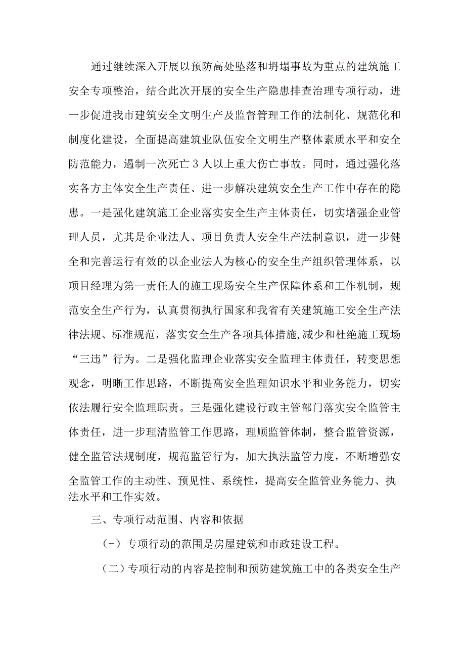 2023年煤矿企业开展重大事故隐患专项排查整治行动方案 汇编6份.docx_第2页