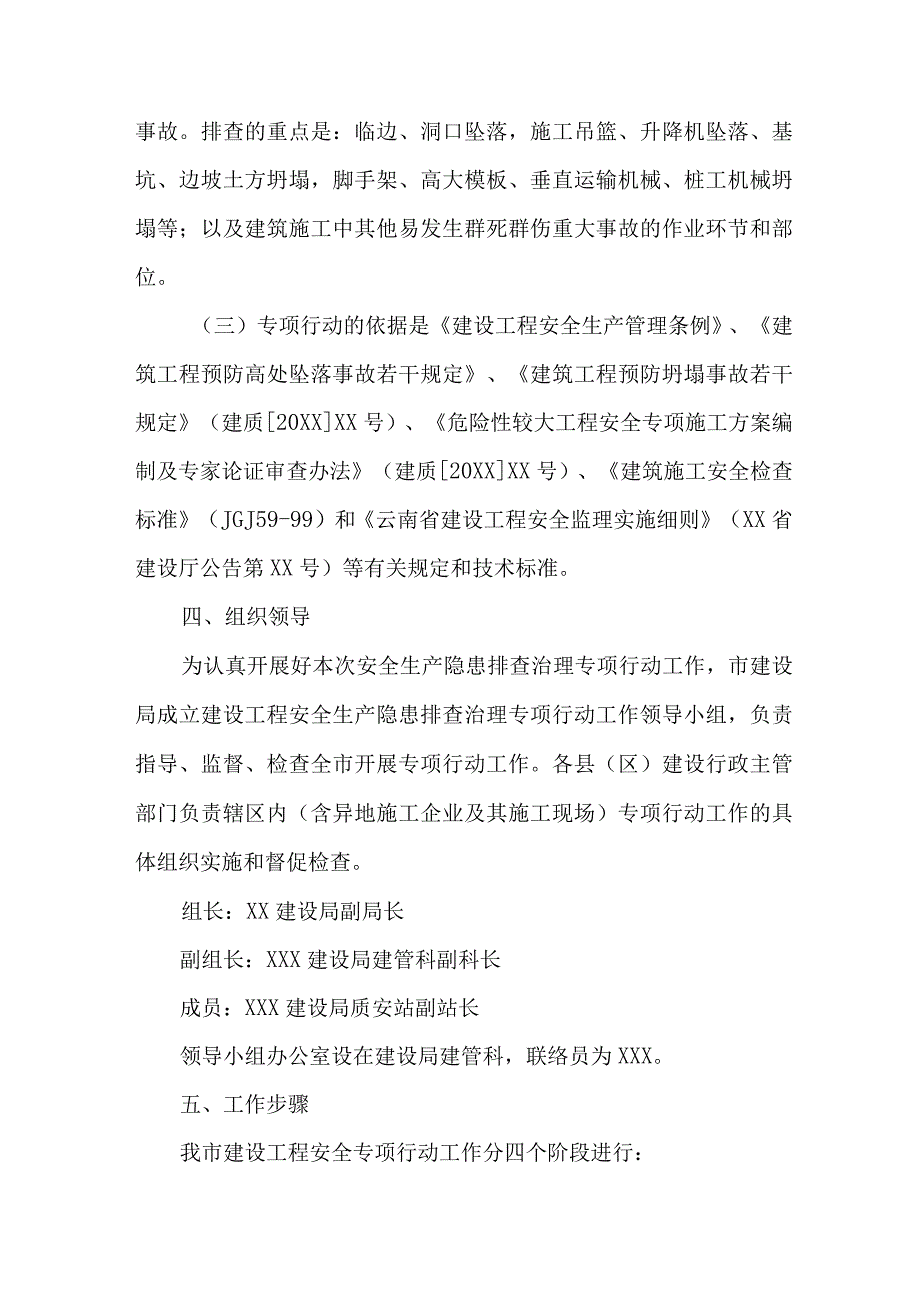 2023年煤矿企业开展重大事故隐患专项排查整治行动方案 汇编6份.docx_第3页