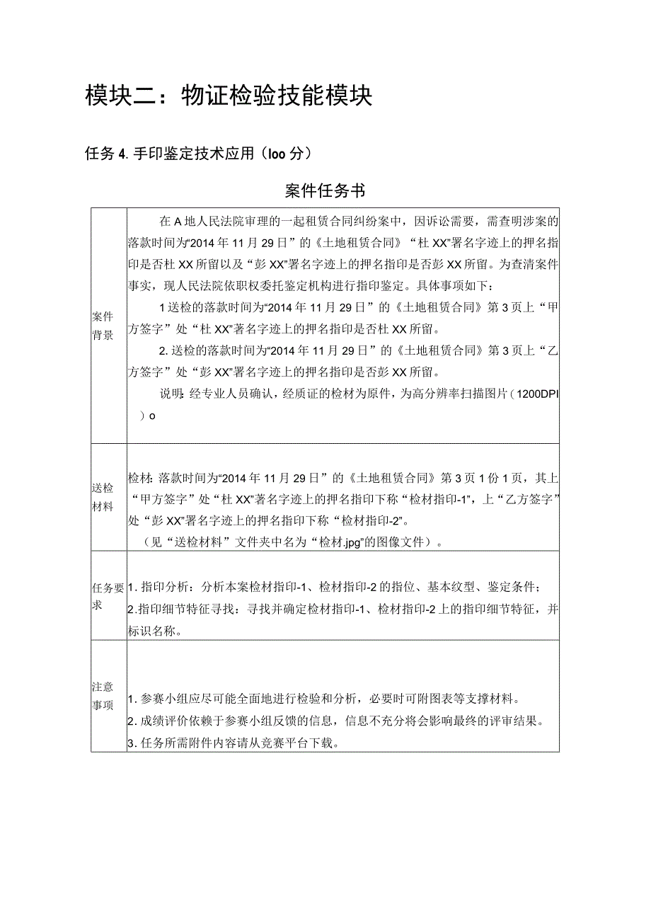 GZ087司法技术赛题第7套2023年全国职业院校技能大赛比赛试题.docx_第2页