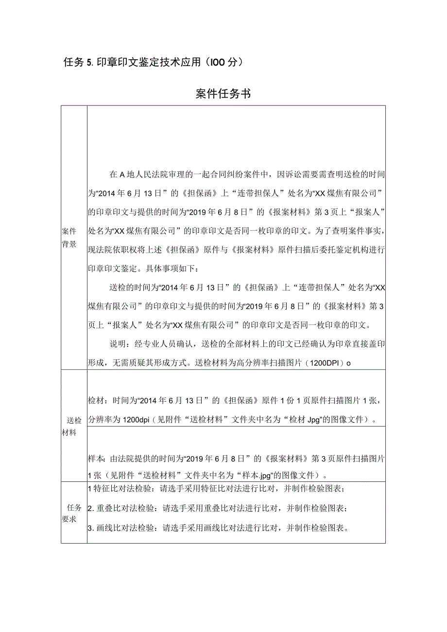 GZ087司法技术赛题第7套2023年全国职业院校技能大赛比赛试题.docx_第3页