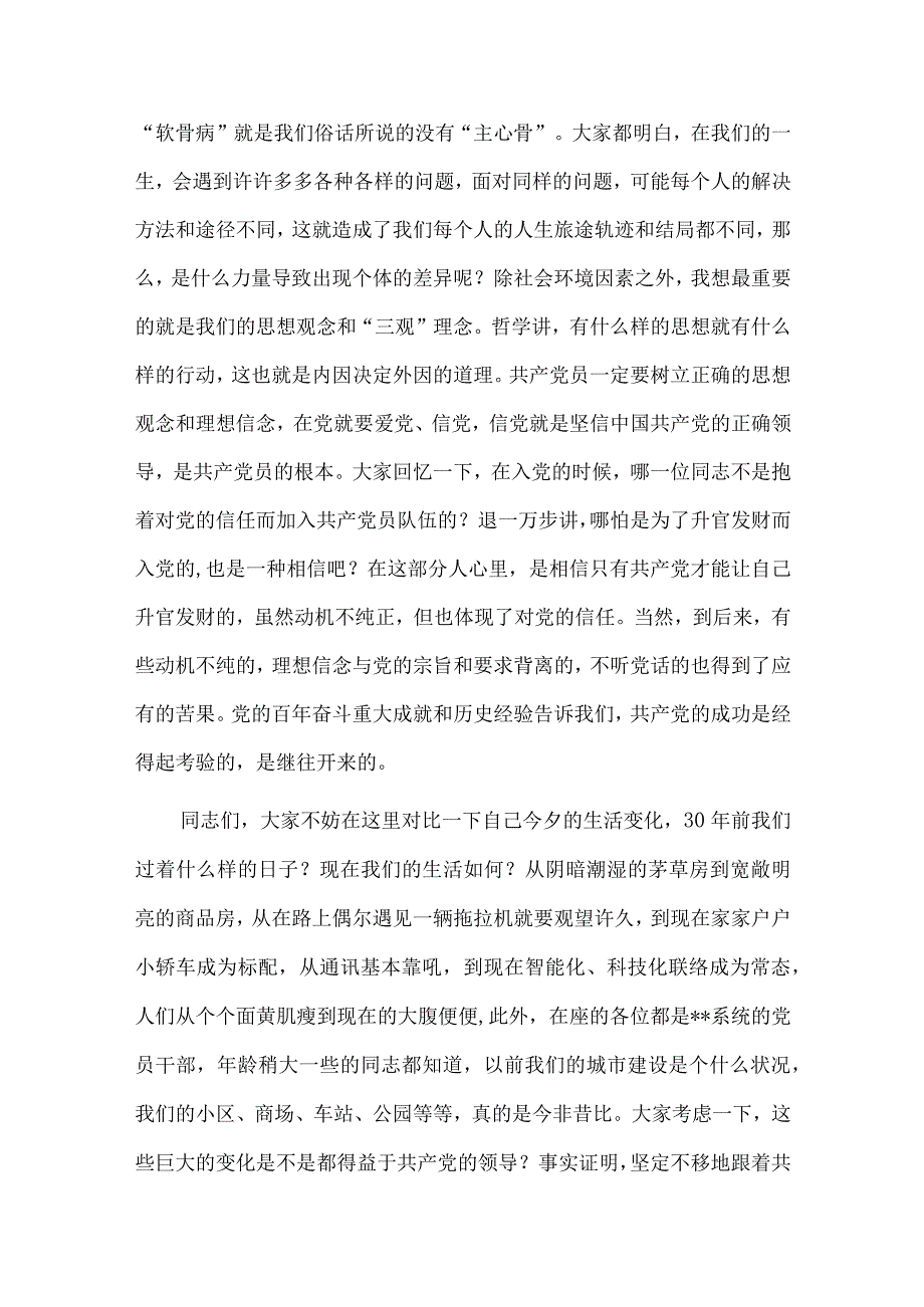 2023年派驻纪检组廉政教育党课讲稿与党课讲稿：新时代新征程全面从严治党的任务要求两篇.docx_第2页