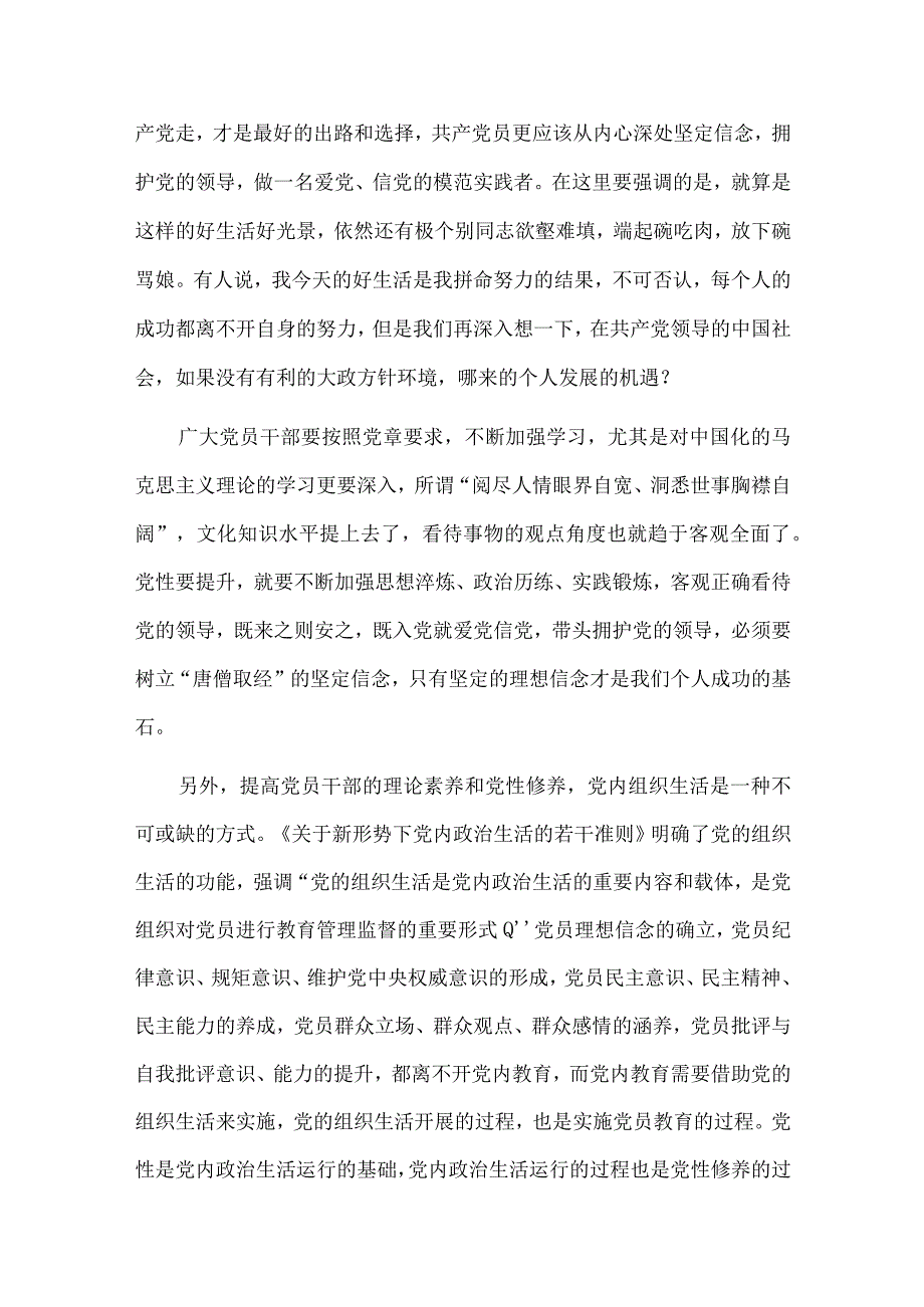 2023年派驻纪检组廉政教育党课讲稿与党课讲稿：新时代新征程全面从严治党的任务要求两篇.docx_第3页