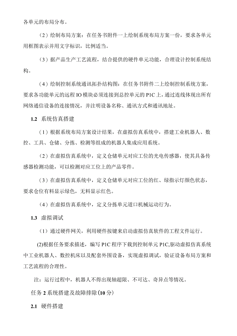 GZ015 机器人系统集成应用技术赛题第1套2023年全国职业院校技能大赛赛项试题.docx_第3页