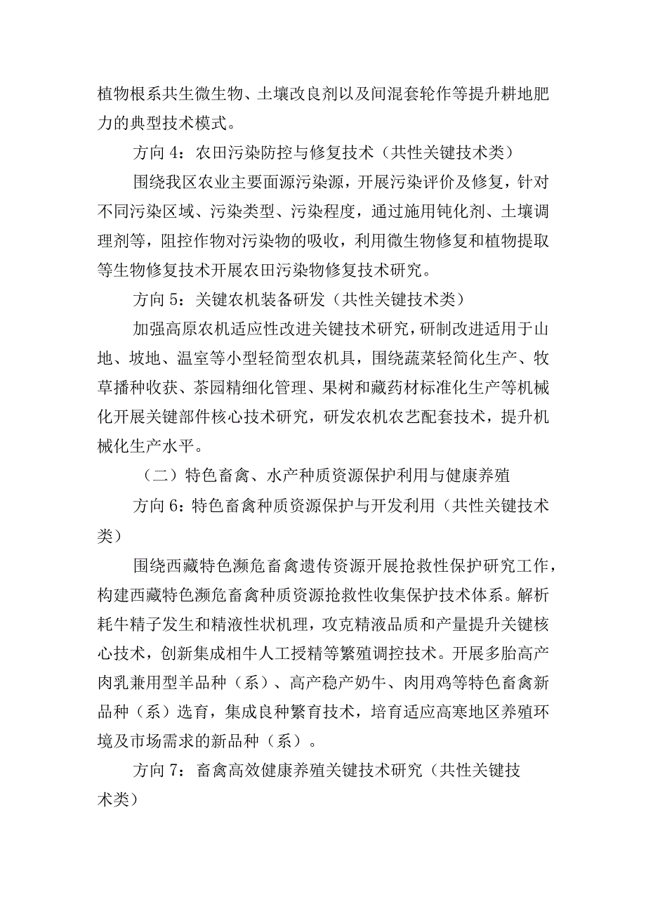 2024年度自治区科技计划重点研发及转化农牧领域项目申报指南.docx_第2页